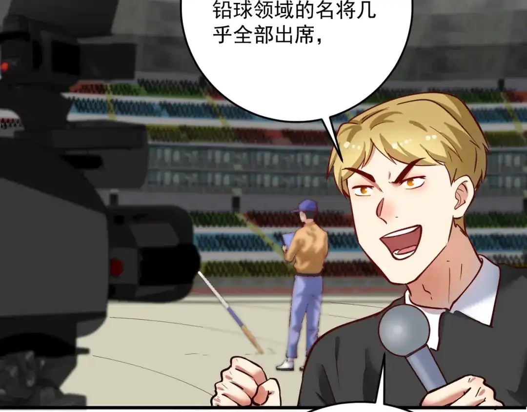 《我的成就有点多》第233话 冲击高峰 第106页
