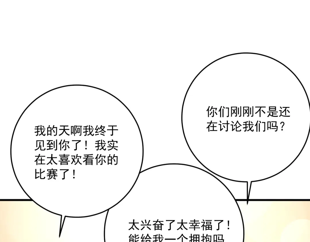 《我的成就有点多》第233话 冲击高峰 第89页