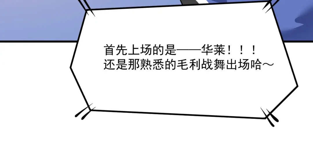 《我的成就有点多》第233话 冲击高峰 第112页