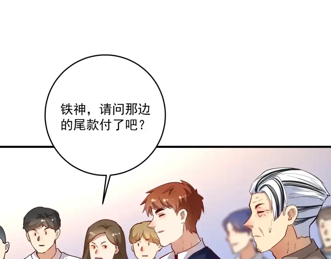 《我的成就有点多》第233话 冲击高峰 第28页