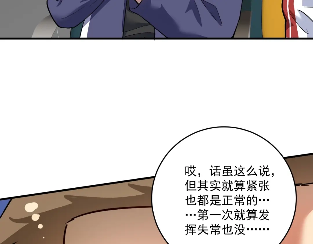 《我的成就有点多》第233话 冲击高峰 第56页