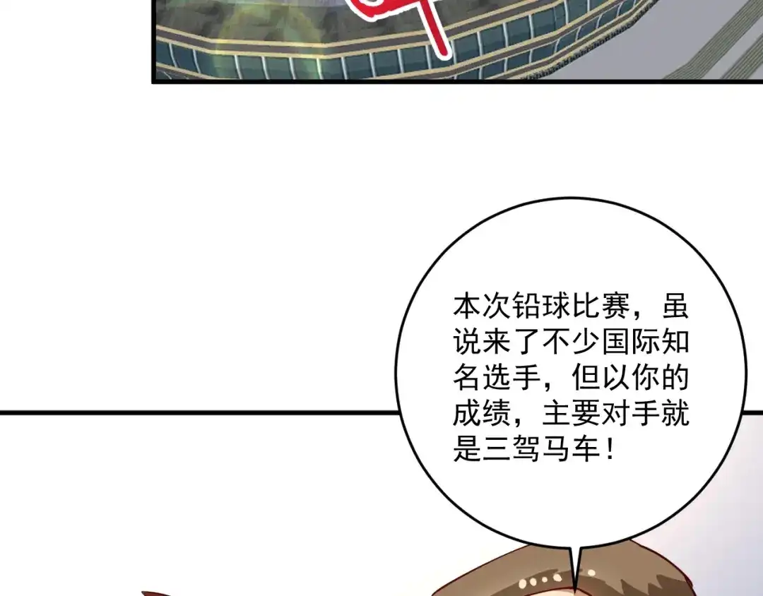 《我的成就有点多》第233话 冲击高峰 第69页