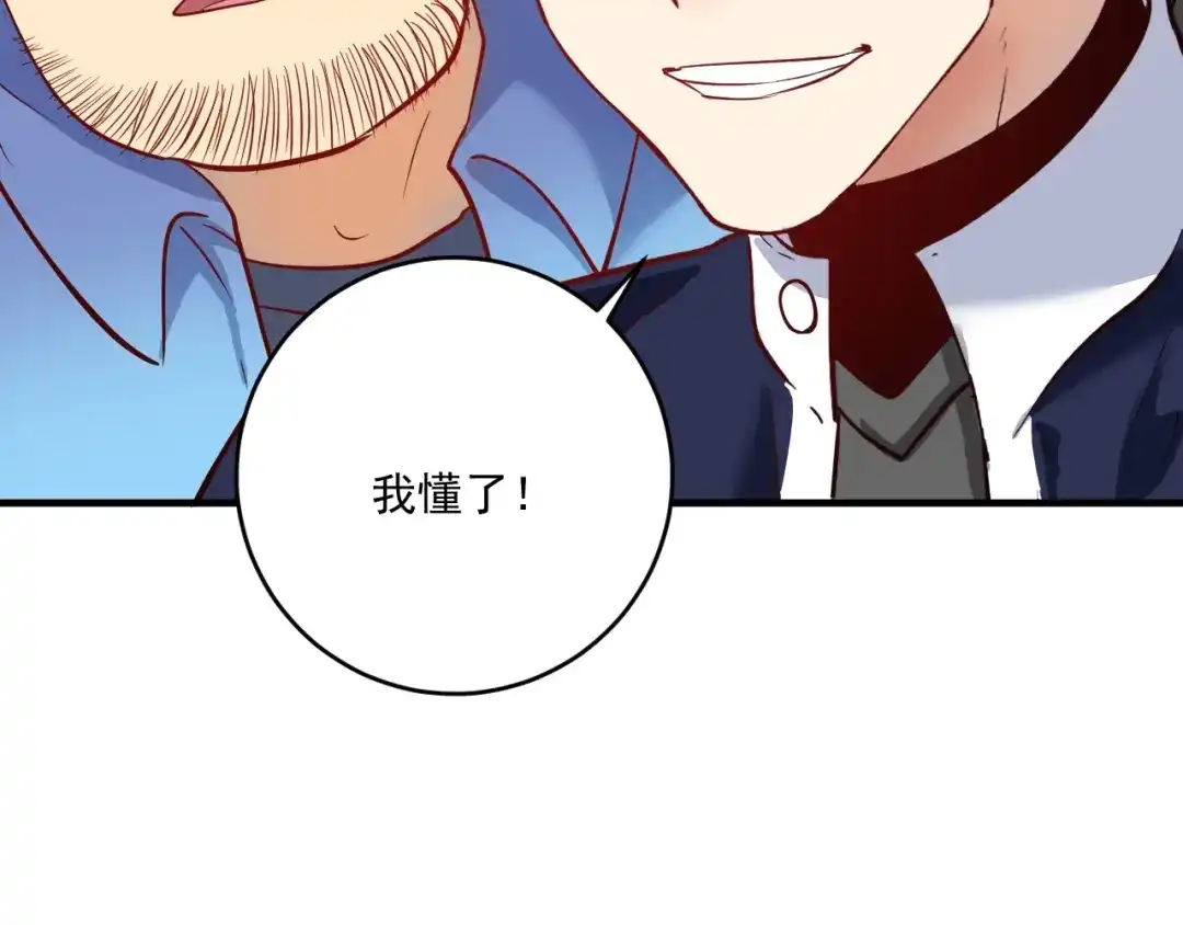 《我的成就有点多》第233话 冲击高峰 第100页