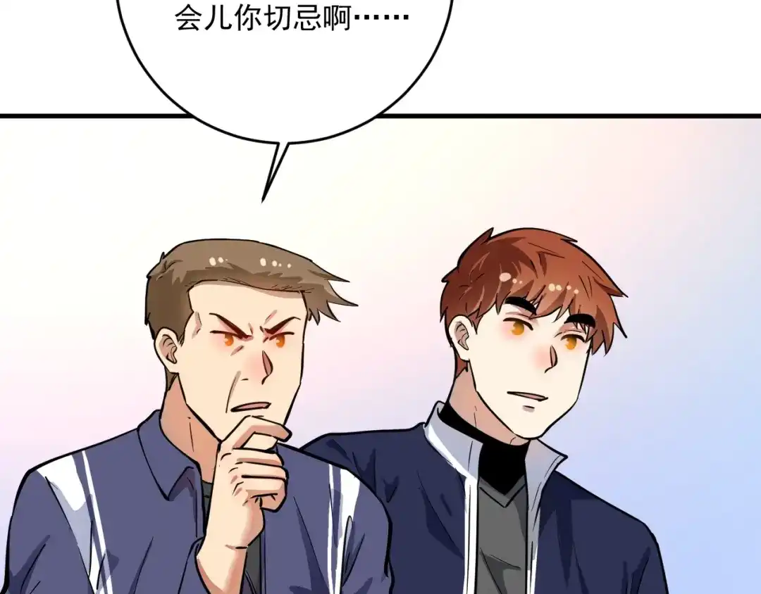 《我的成就有点多》第233话 冲击高峰 第121页