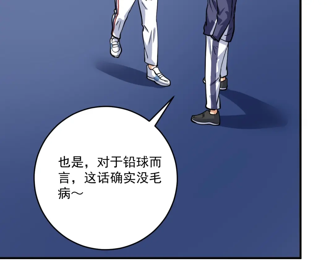 《我的成就有点多》第233话 冲击高峰 第84页