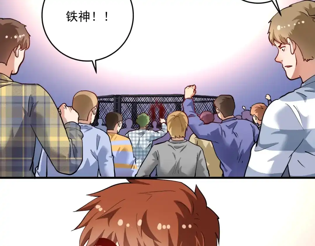 《我的成就有点多》第233话 冲击高峰 第9页
