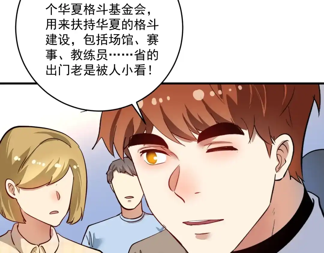 《我的成就有点多》第233话 冲击高峰 第32页