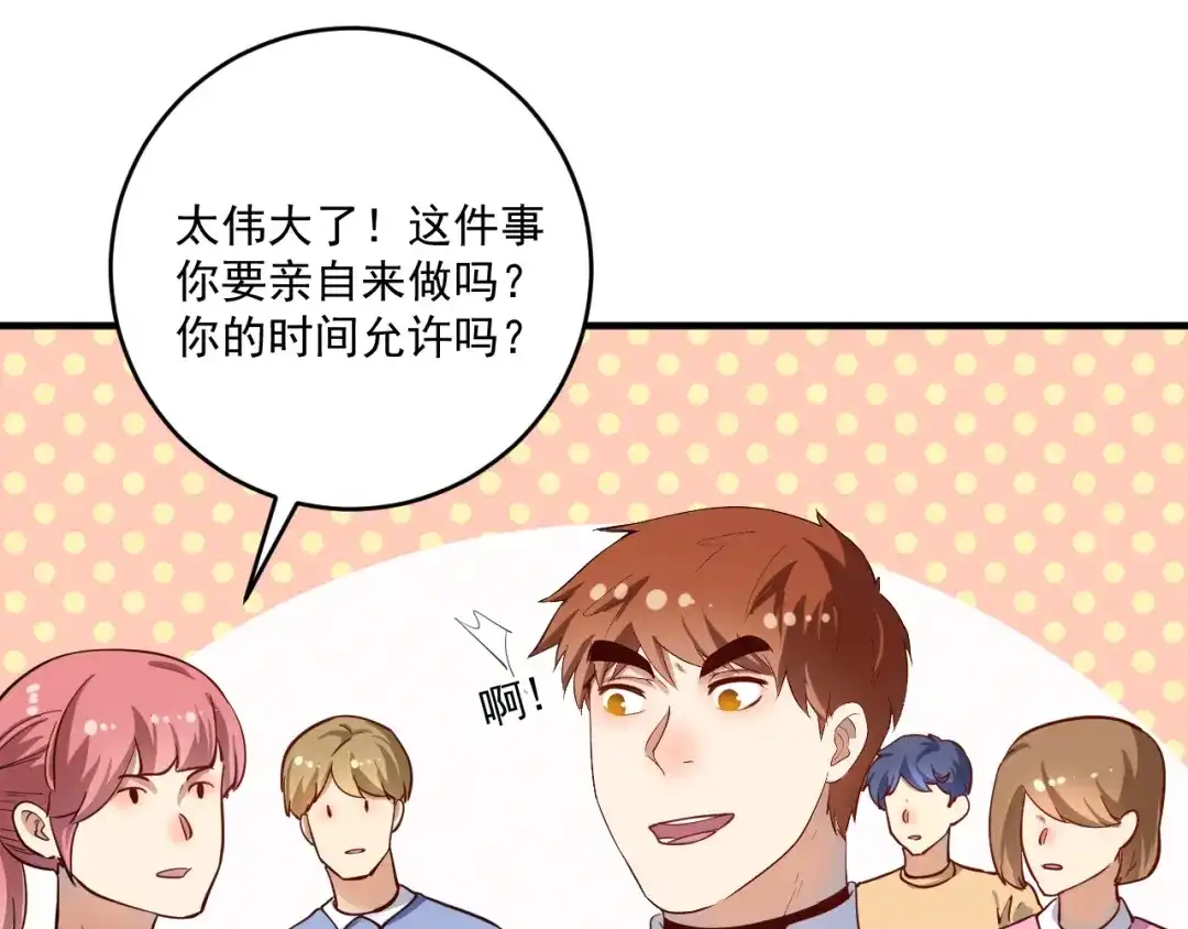 《我的成就有点多》第233话 冲击高峰 第37页