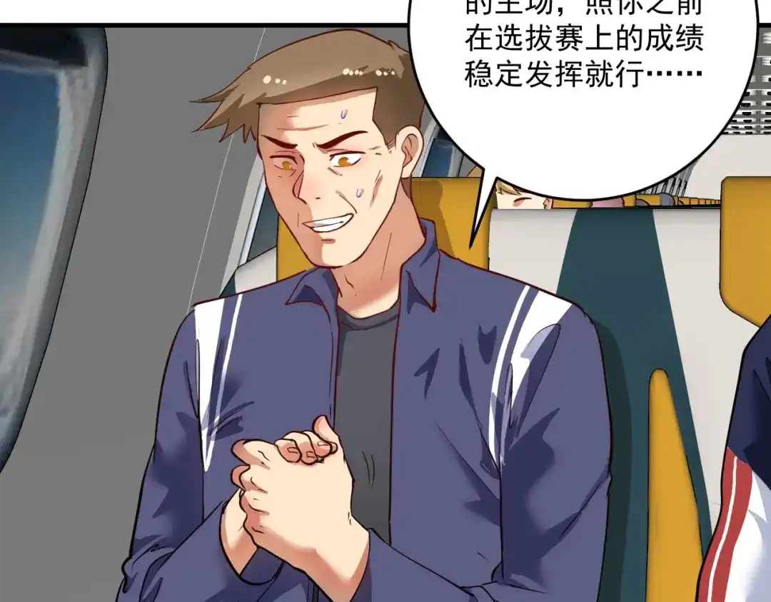 《我的成就有点多》第233话 冲击高峰 第55页