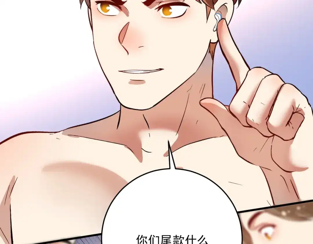 《我的成就有点多》第233话 冲击高峰 第15页
