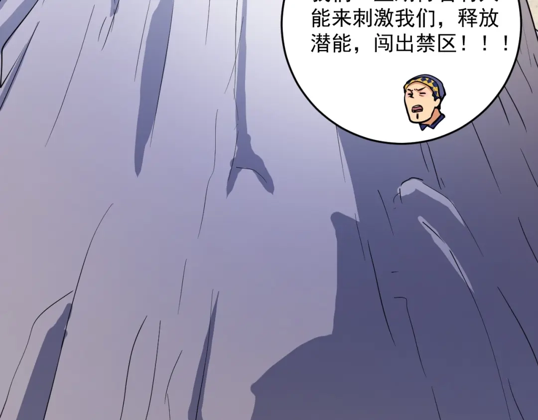 《我的成就有点多》第233话 冲击高峰 第98页