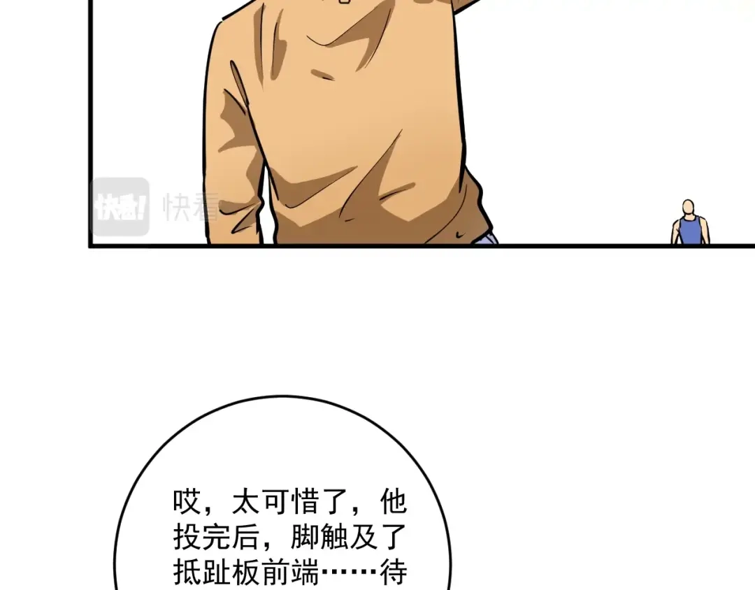 《我的成就有点多》第233话 冲击高峰 第120页