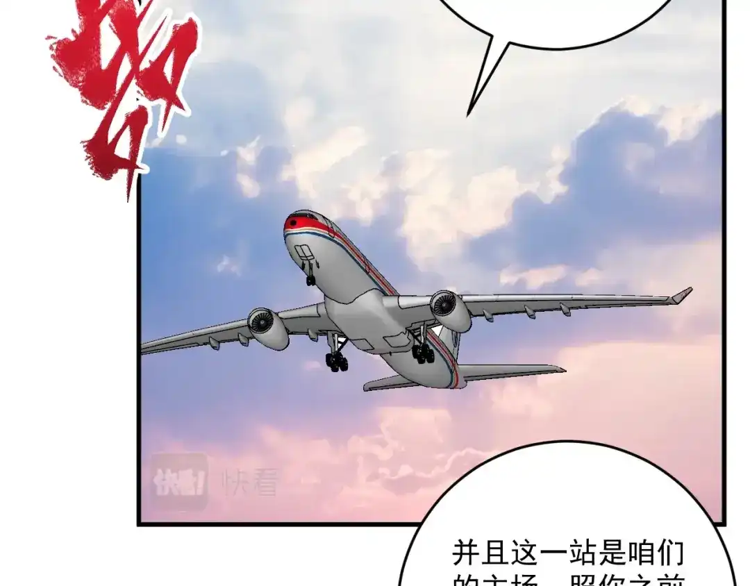 《我的成就有点多》第233话 冲击高峰 第54页