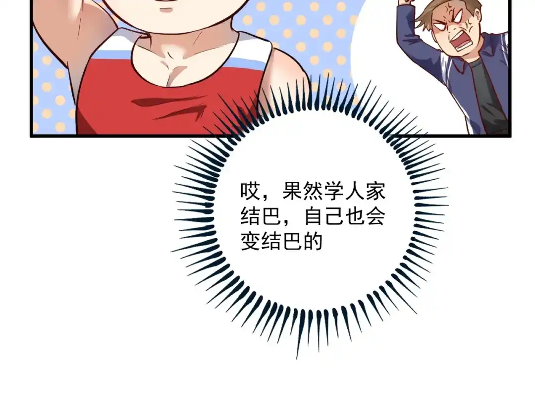《我的成就有点多》第234话 翻过那座山 第21页