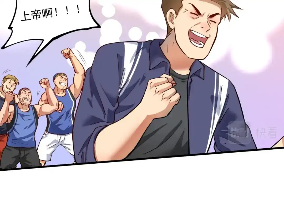 《我的成就有点多》第234话 翻过那座山 第14页