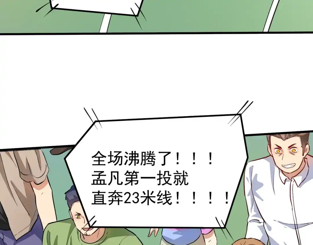 《我的成就有点多》第234话 翻过那座山 第11页