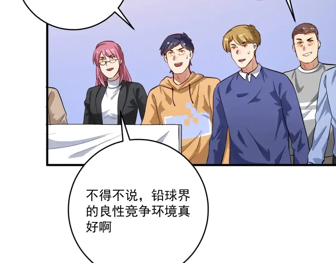 《我的成就有点多》第234话 翻过那座山 第37页