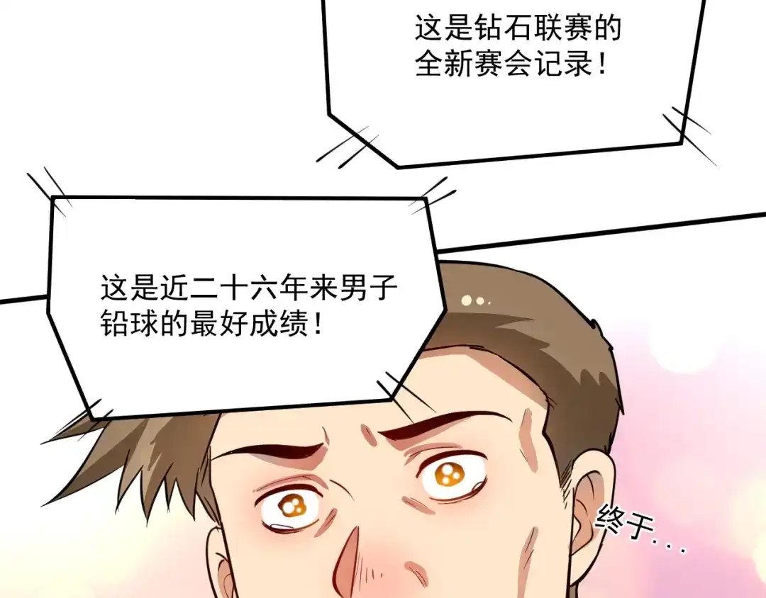 《我的成就有点多》第234话 翻过那座山 第57页