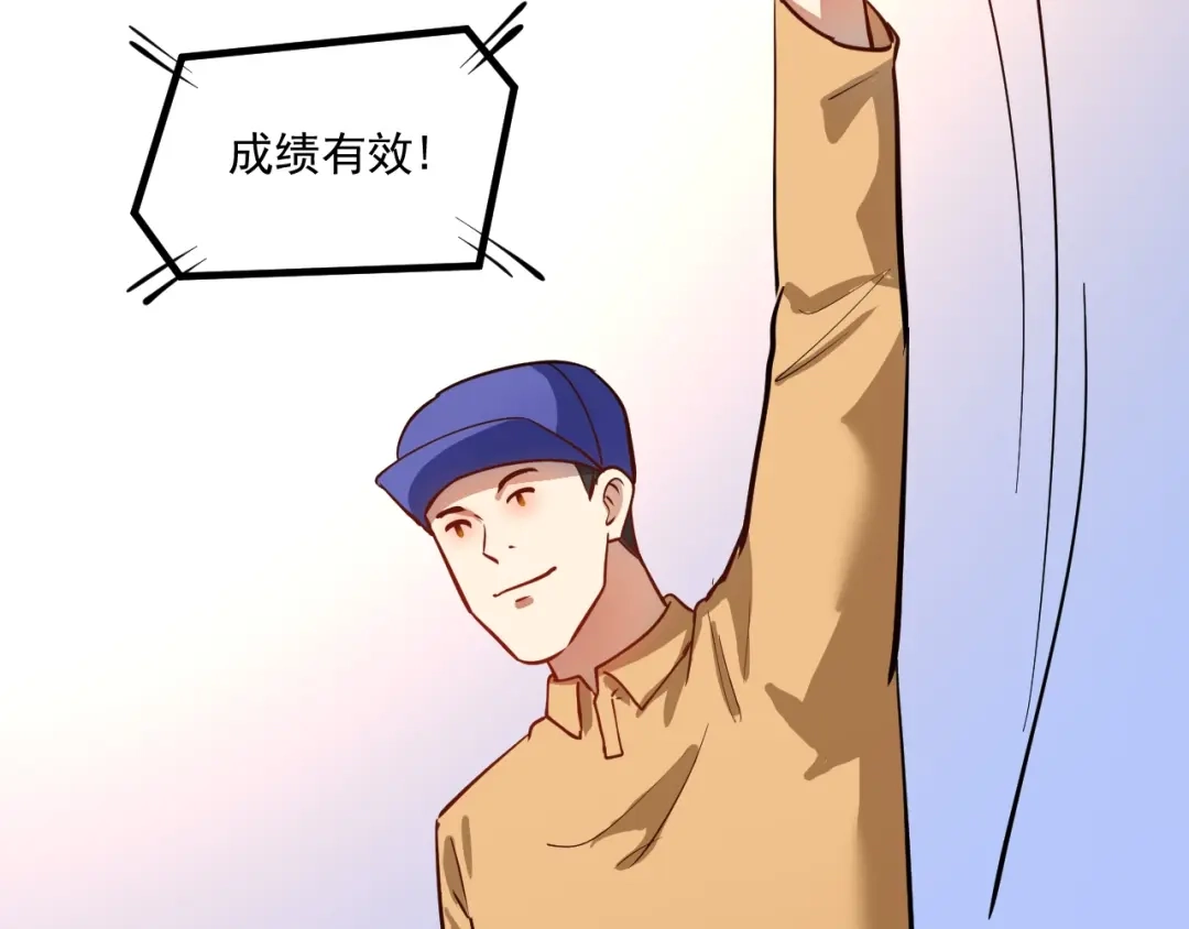 《我的成就有点多》第234话 翻过那座山 第91页