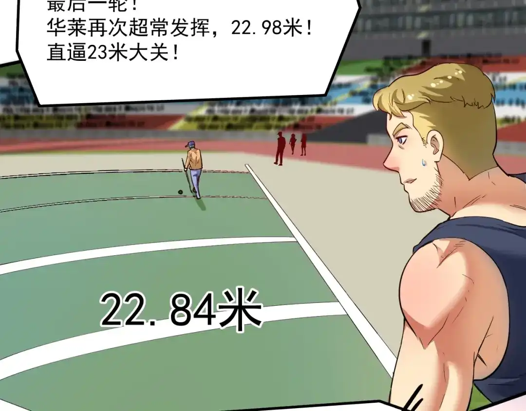 《我的成就有点多》第234话 翻过那座山 第100页