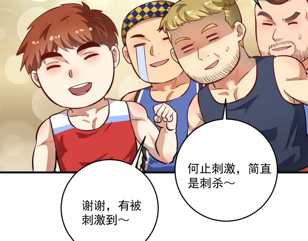《我的成就有点多》第234话 翻过那座山 第26页