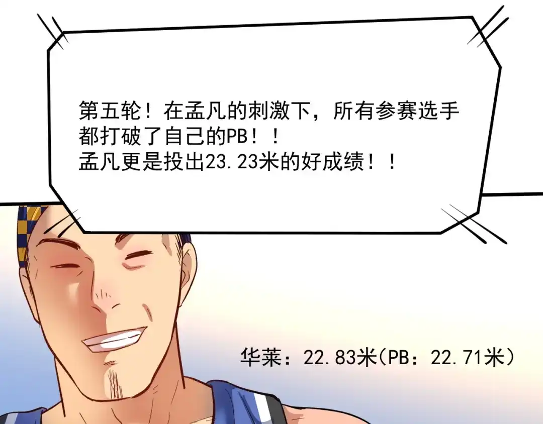 《我的成就有点多》第234话 翻过那座山 第95页