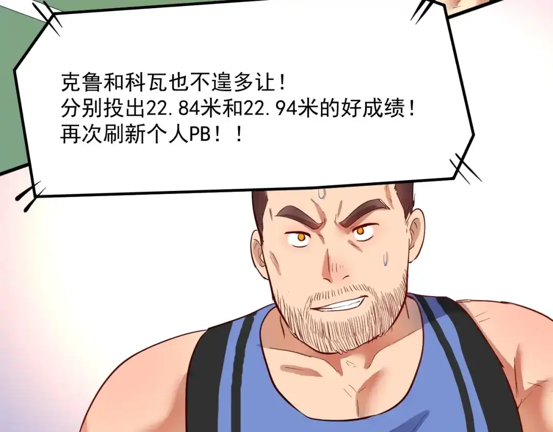 《我的成就有点多》第234话 翻过那座山 第101页