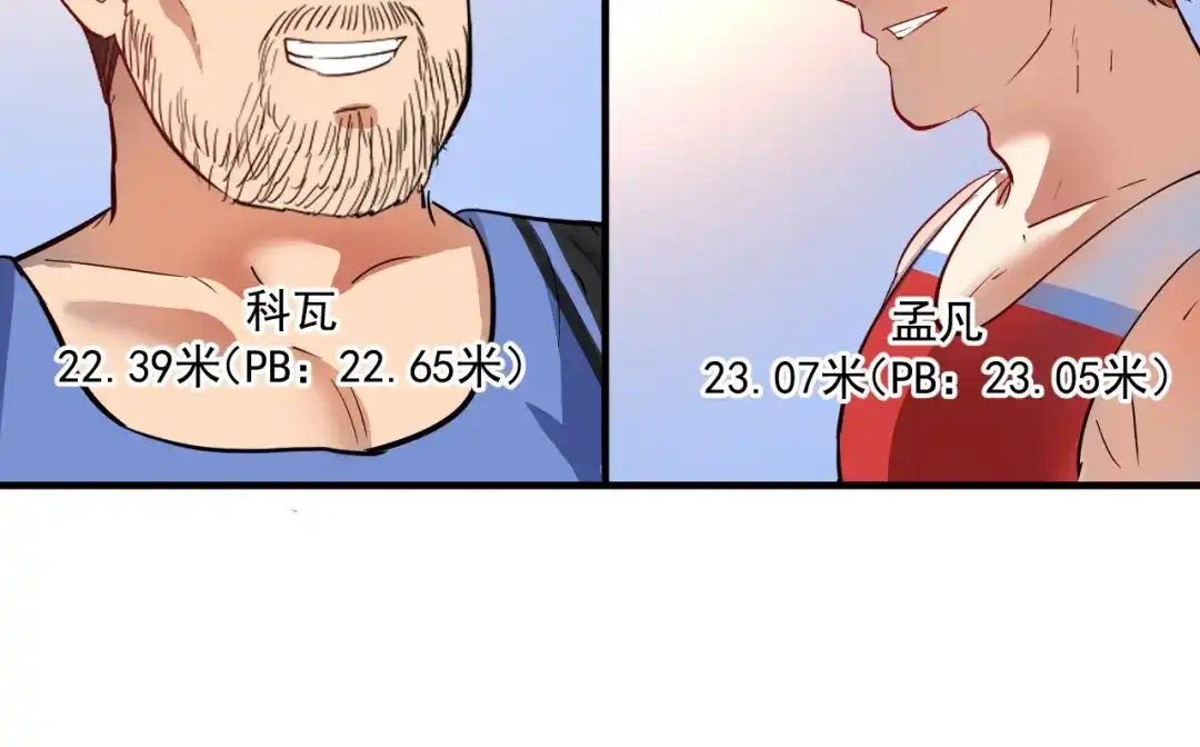 《我的成就有点多》第234话 翻过那座山 第75页