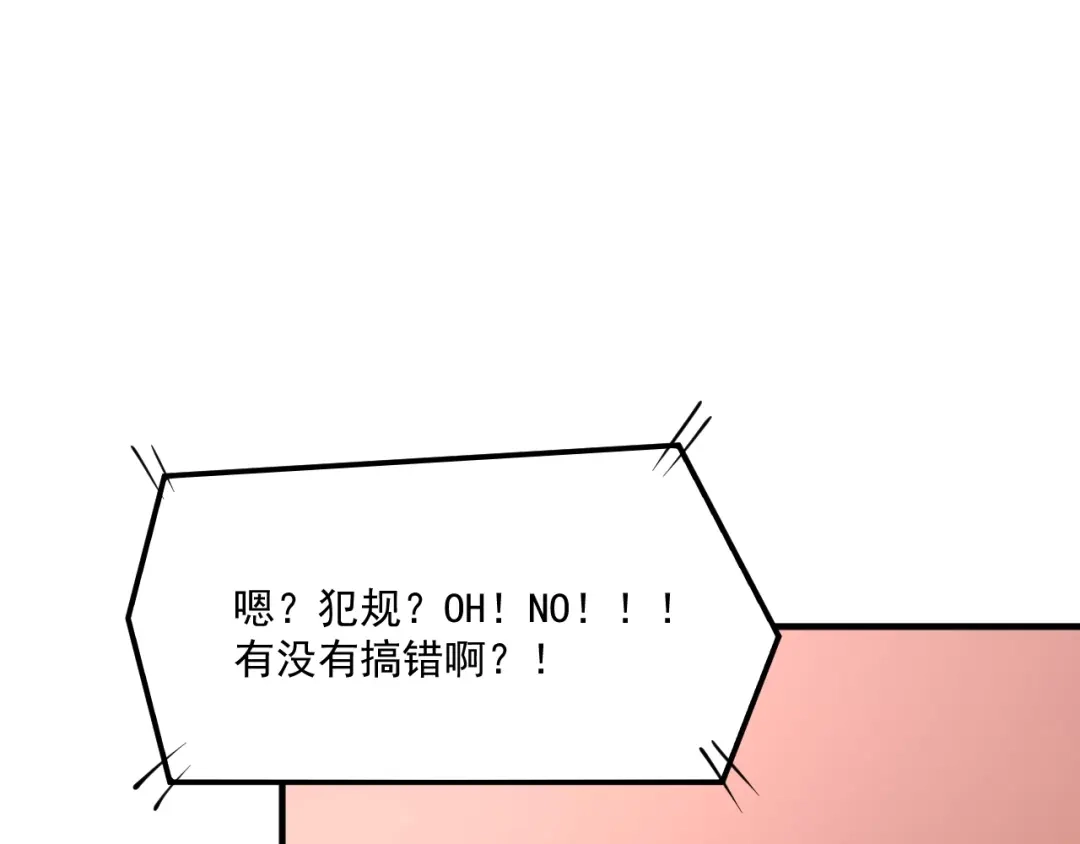 《我的成就有点多》第234话 翻过那座山 第15页