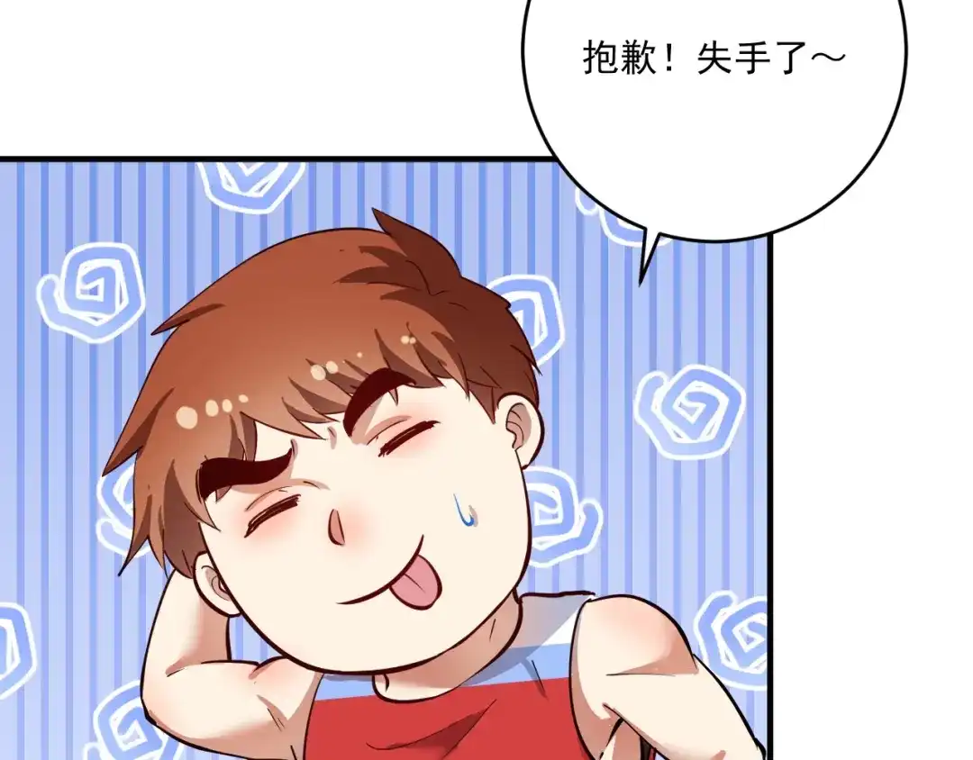 《我的成就有点多》第234话 翻过那座山 第113页