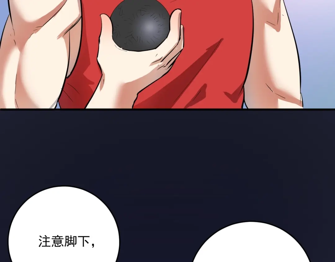《我的成就有点多》第234话 翻过那座山 第40页