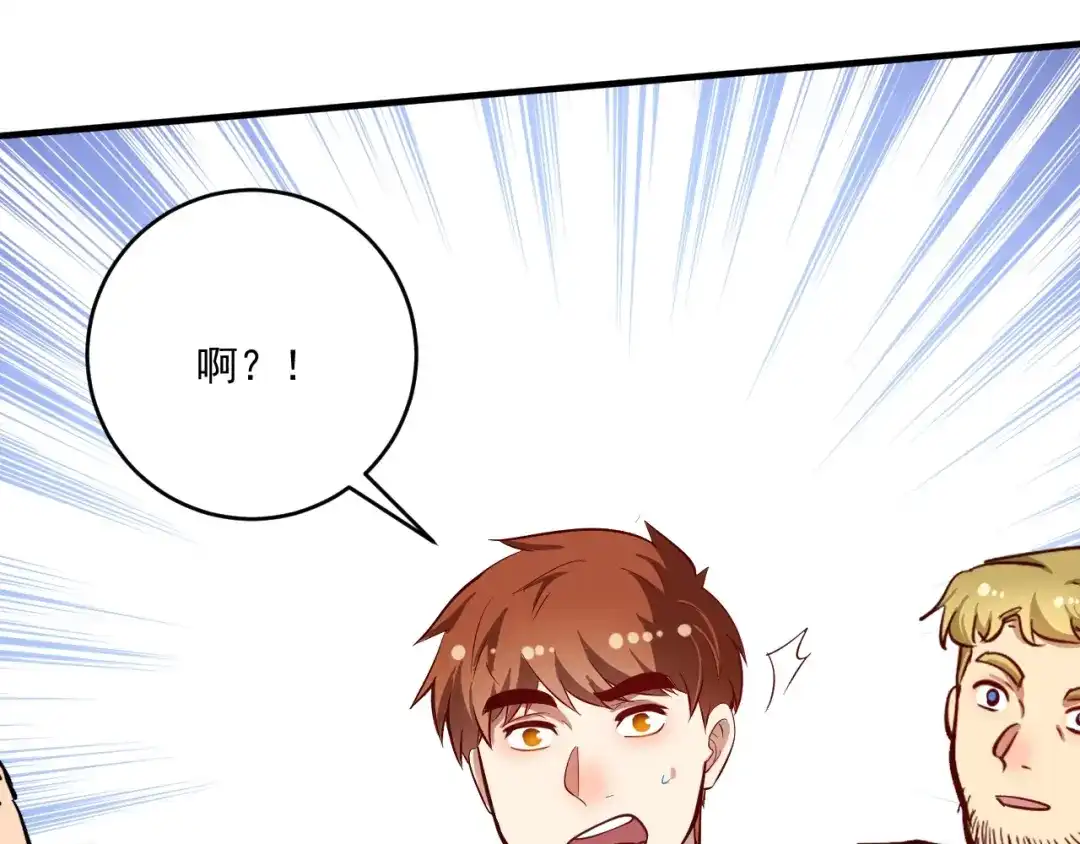 《我的成就有点多》第234话 翻过那座山 第122页