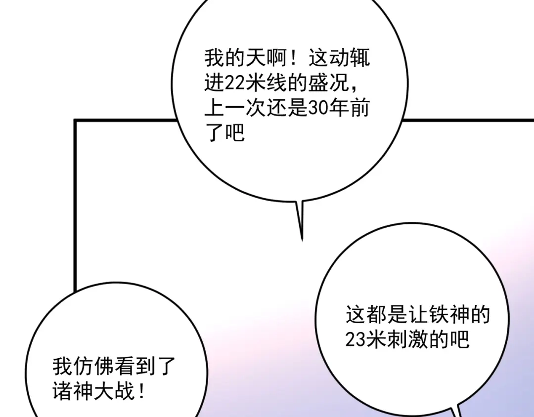 《我的成就有点多》第234话 翻过那座山 第36页