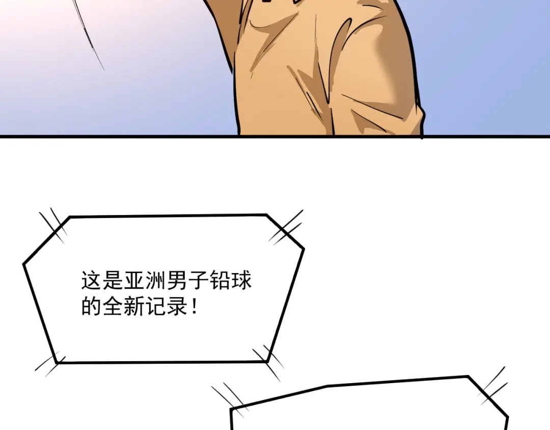 《我的成就有点多》第234话 翻过那座山 第56页
