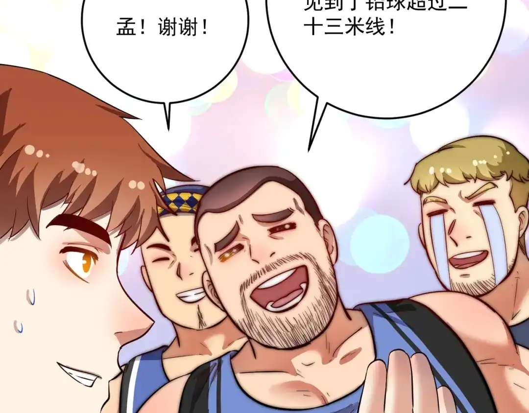 《我的成就有点多》第234话 翻过那座山 第65页
