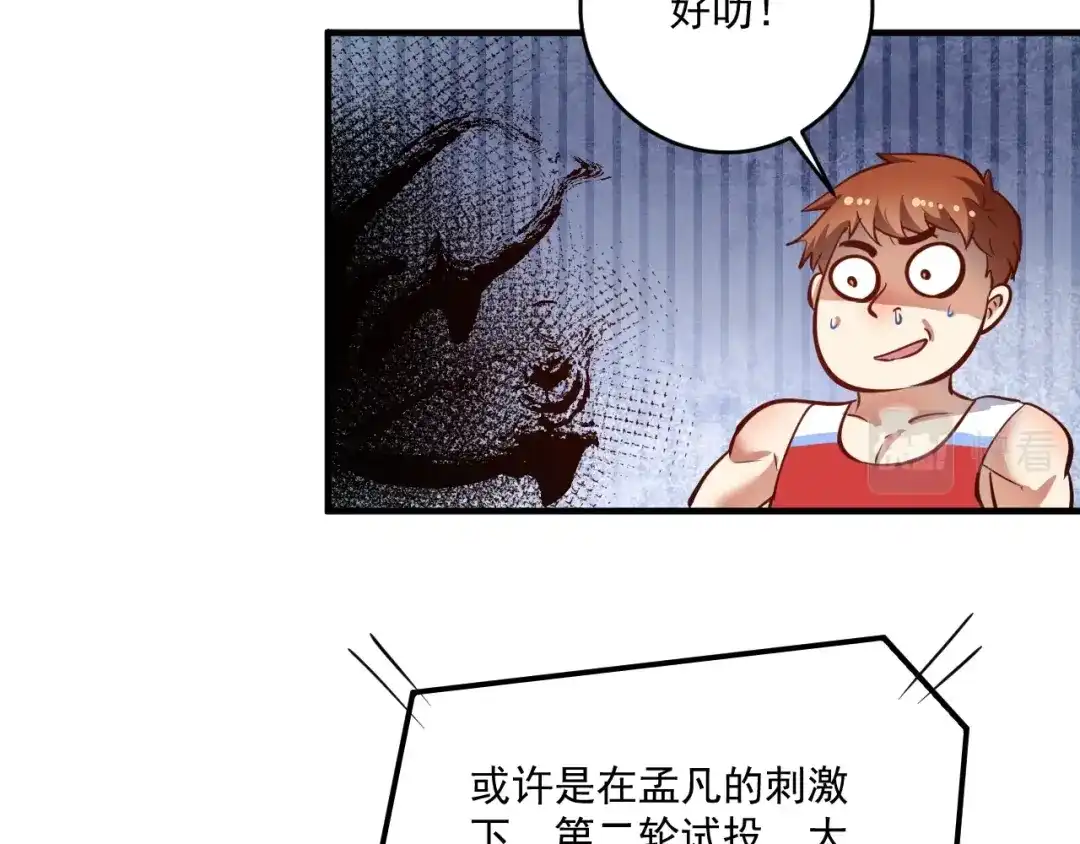 《我的成就有点多》第234话 翻过那座山 第31页