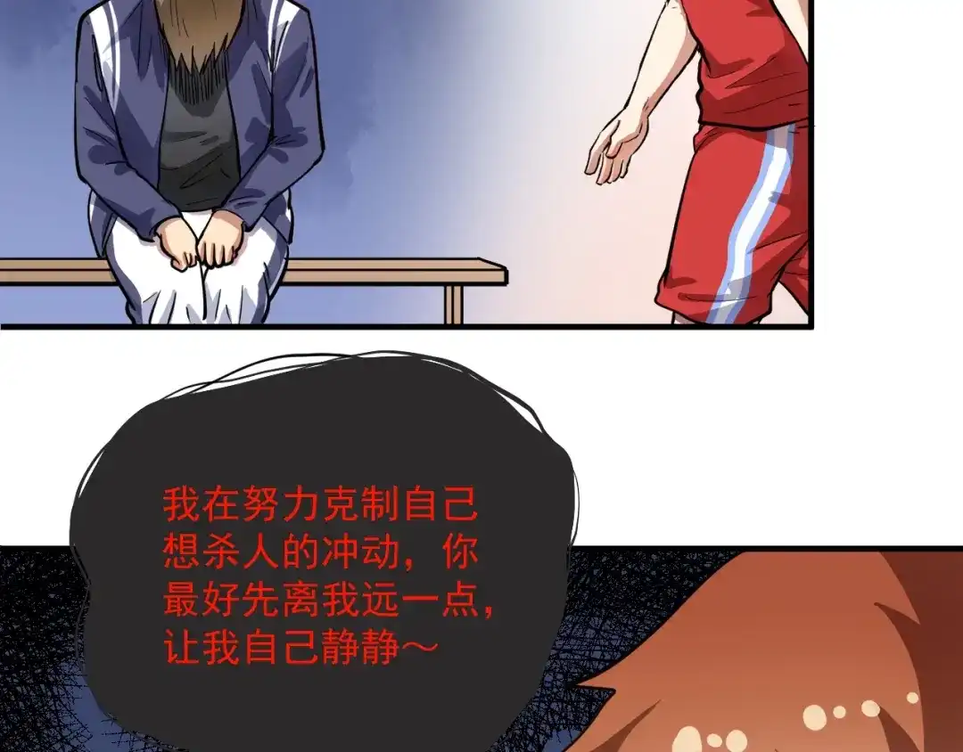 《我的成就有点多》第234话 翻过那座山 第29页