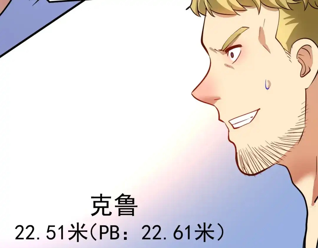 《我的成就有点多》第234话 翻过那座山 第79页