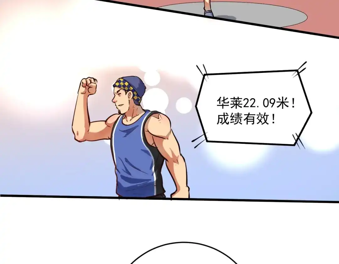 《我的成就有点多》第234话 翻过那座山 第35页