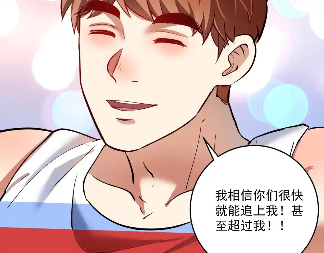 《我的成就有点多》第234话 翻过那座山 第118页
