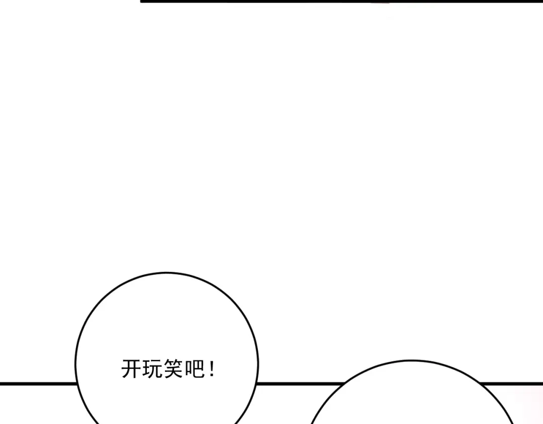 《我的成就有点多》第234话 翻过那座山 第17页