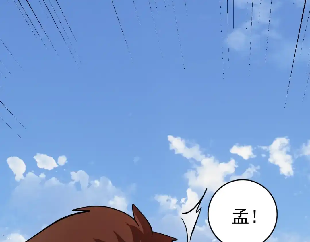 《我的成就有点多》第234话 翻过那座山 第59页