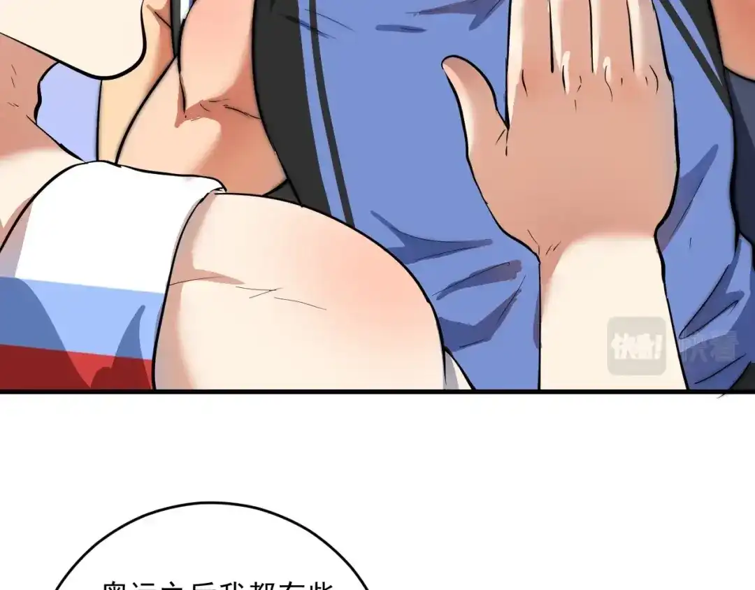 《我的成就有点多》第234话 翻过那座山 第66页