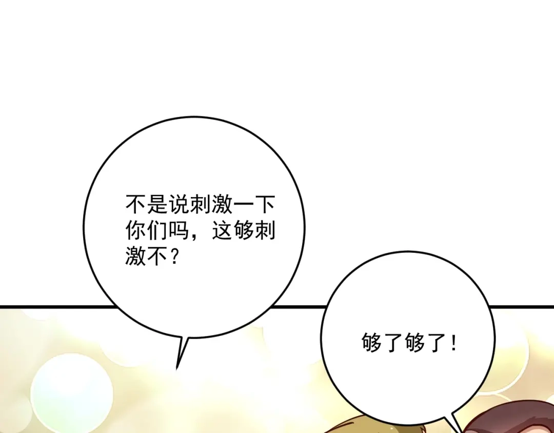 《我的成就有点多》第234话 翻过那座山 第25页