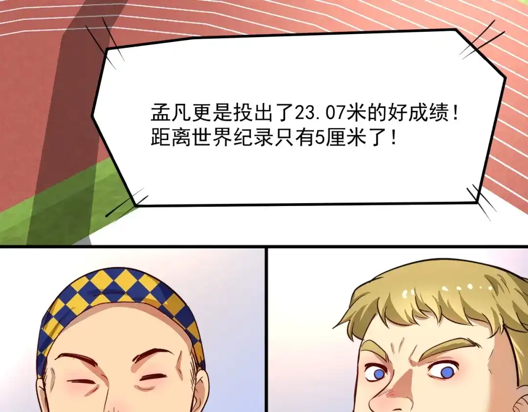 《我的成就有点多》第234话 翻过那座山 第73页