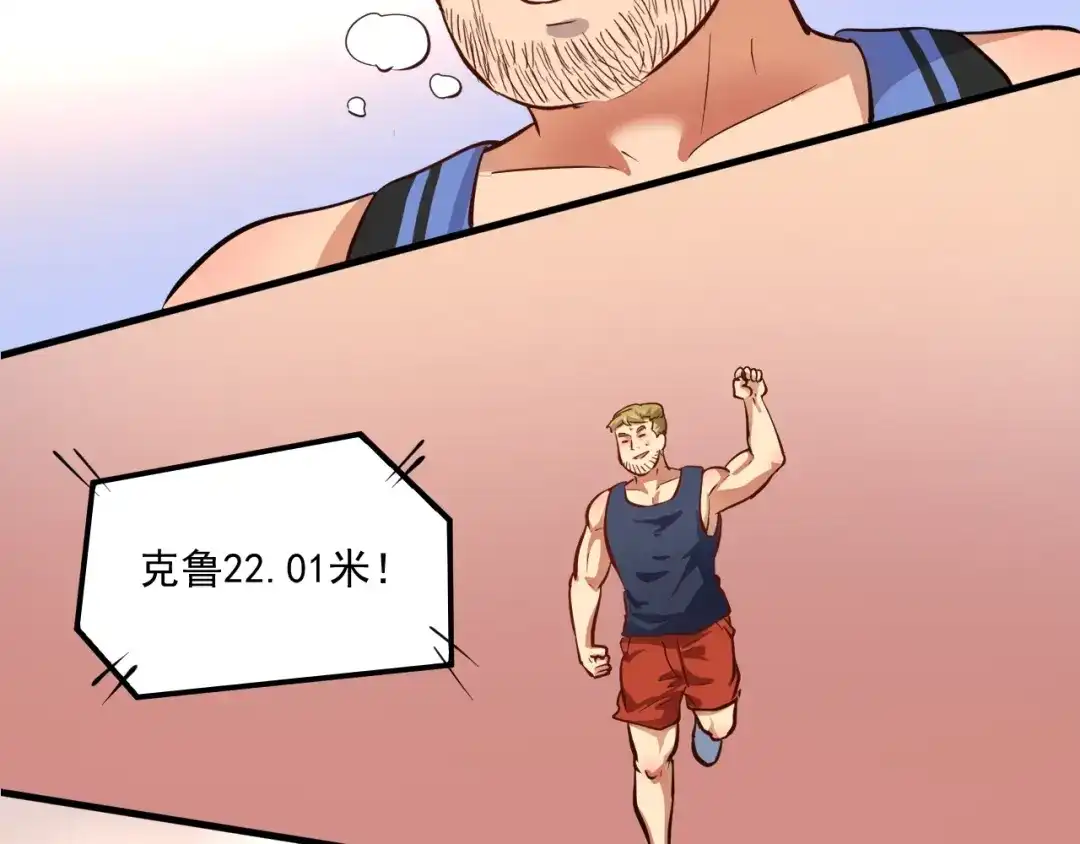 《我的成就有点多》第234话 翻过那座山 第34页
