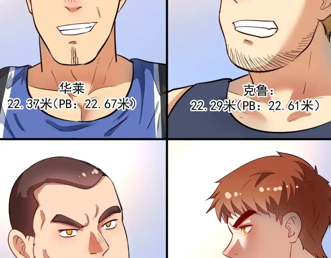 《我的成就有点多》第234话 翻过那座山 第74页