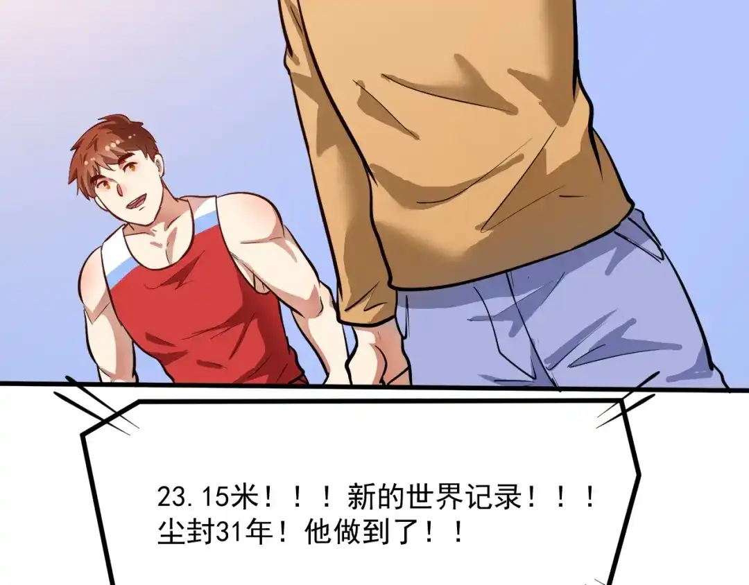 《我的成就有点多》第234话 翻过那座山 第92页
