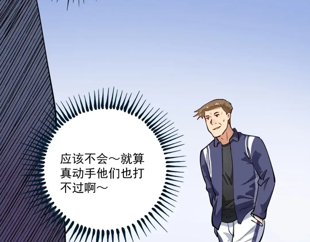 《我的成就有点多》第234话 翻过那座山 第62页