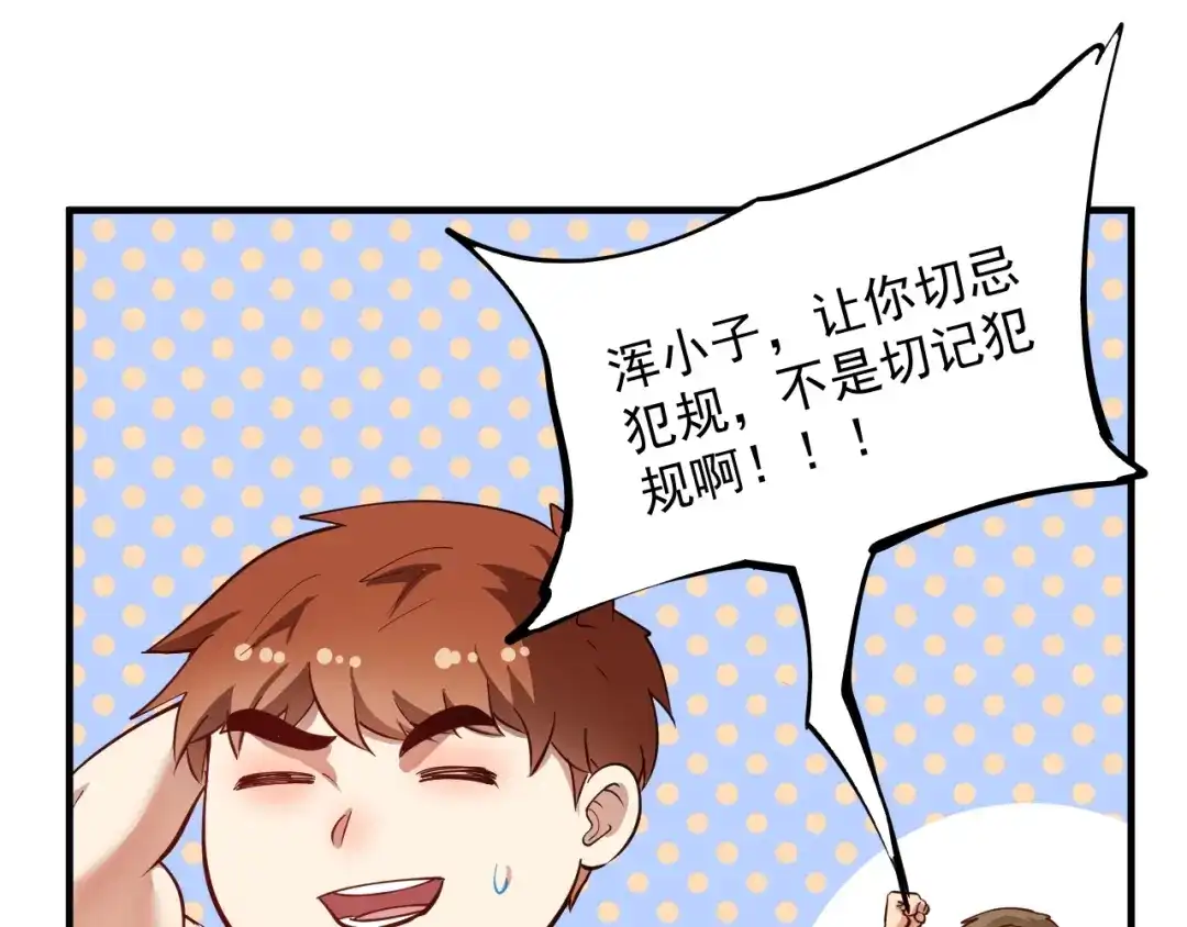 《我的成就有点多》第234话 翻过那座山 第20页